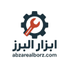 ابزار البرز